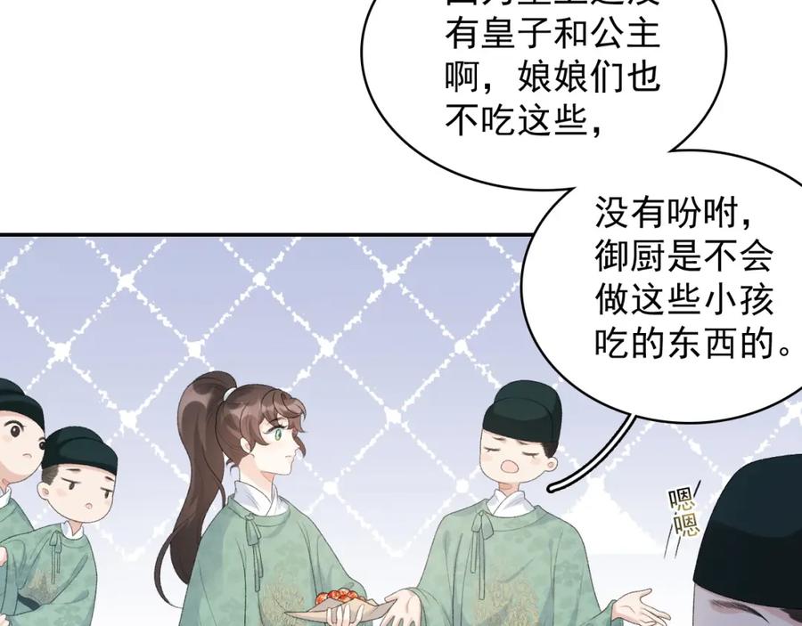 内侍每天都想离皇上远点 第33话 不想你受伤 第26页