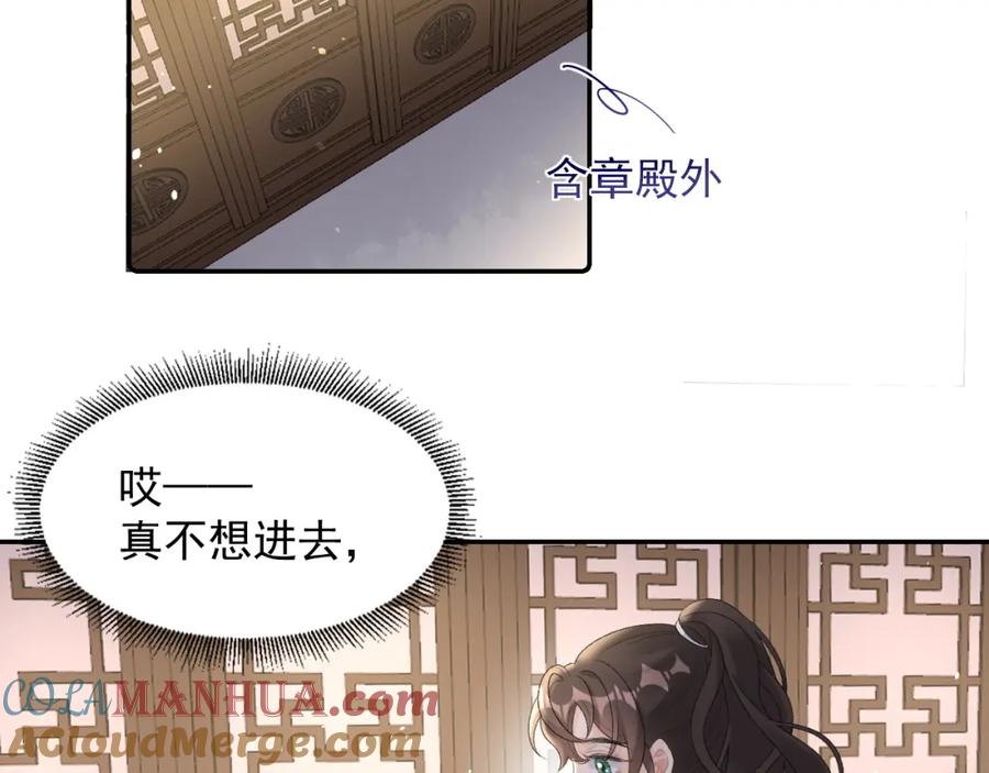 内侍每天都想离皇上远点 第33话 不想你受伤 第55页