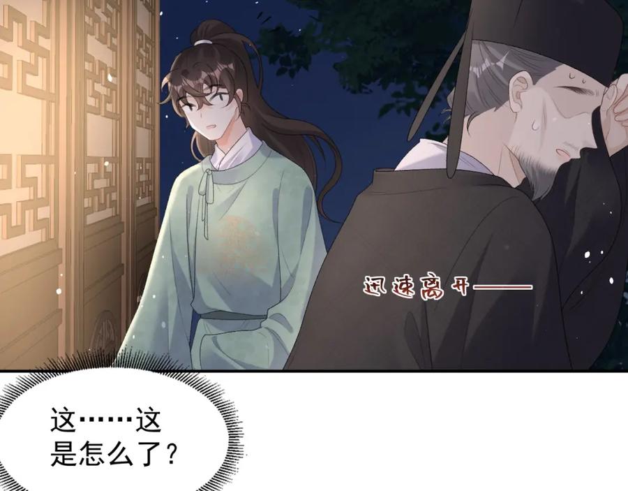 内侍每天都想离皇上远点 第33话 不想你受伤 第62页