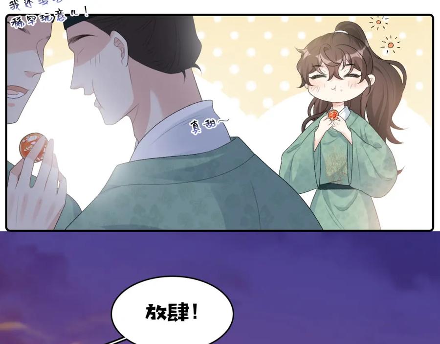 内侍每天都想离皇上远点 第33话 不想你受伤 第32页