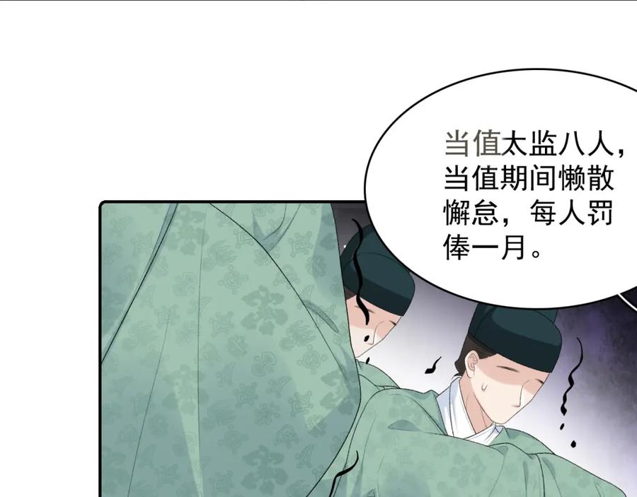内侍每天都想离皇上远点 第33话 不想你受伤 第47页