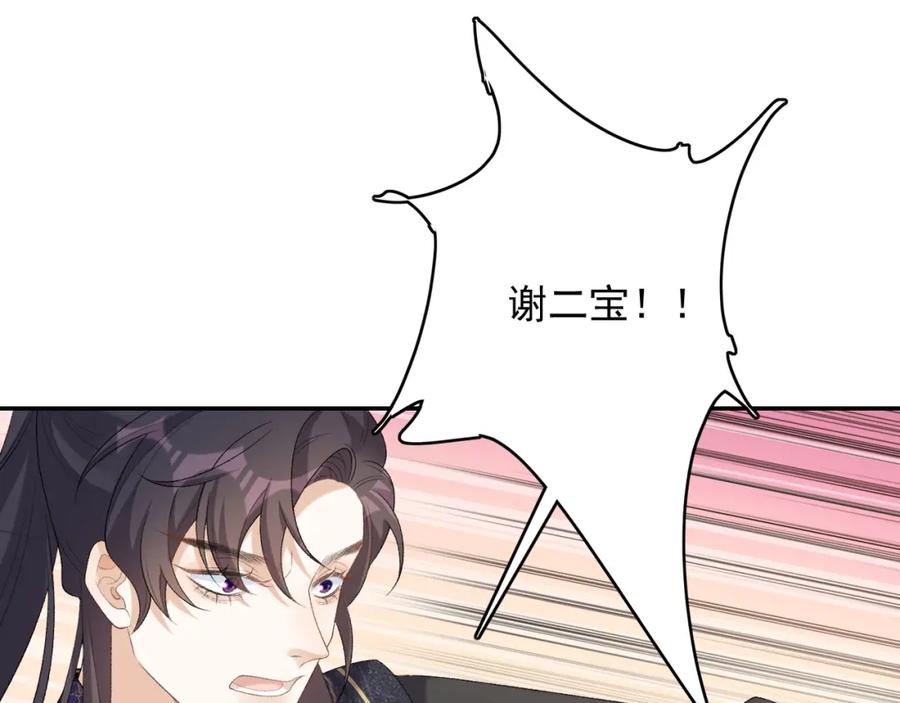 内侍每天都想离皇上远点 第33话 不想你受伤 第72页