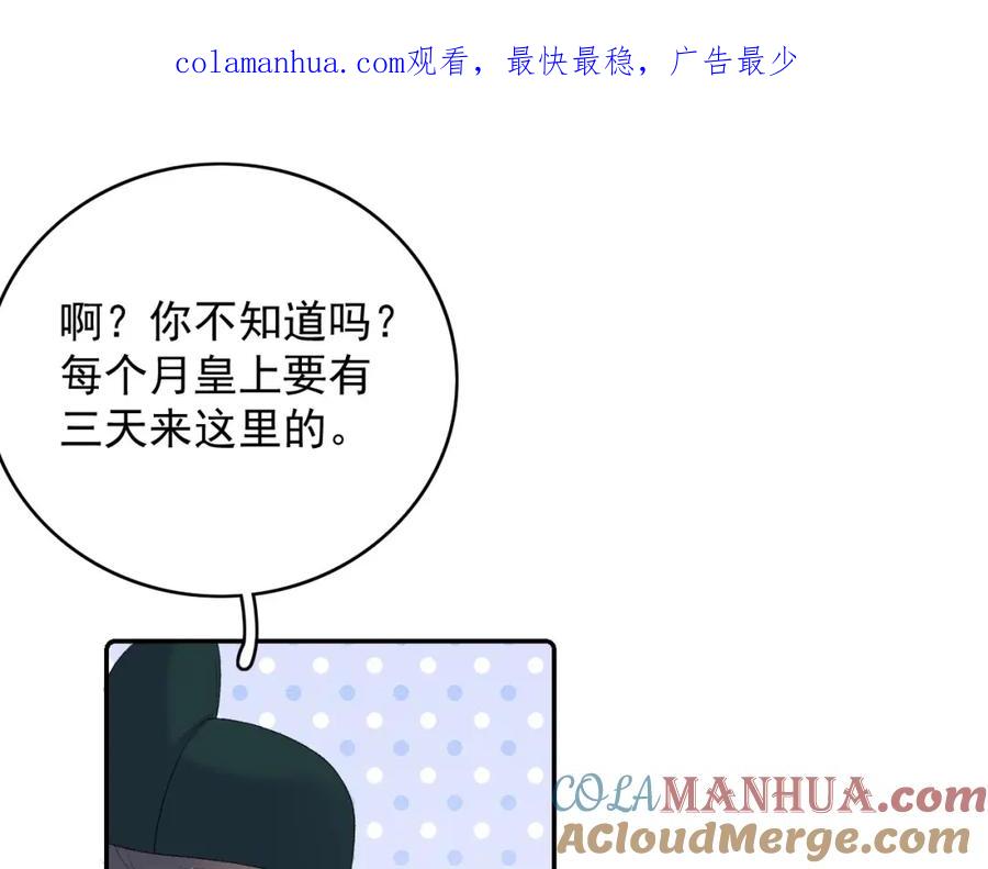 内侍每天都想离皇上远点 第33话 不想你受伤 第1页