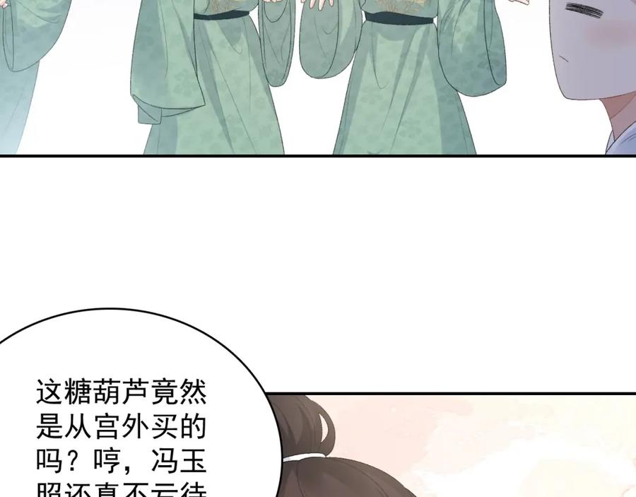 内侍每天都想离皇上远点 第33话 不想你受伤 第27页