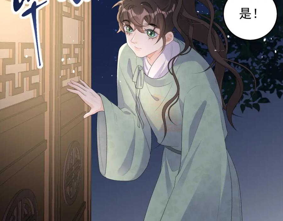 内侍每天都想离皇上远点 第33话 不想你受伤 第60页