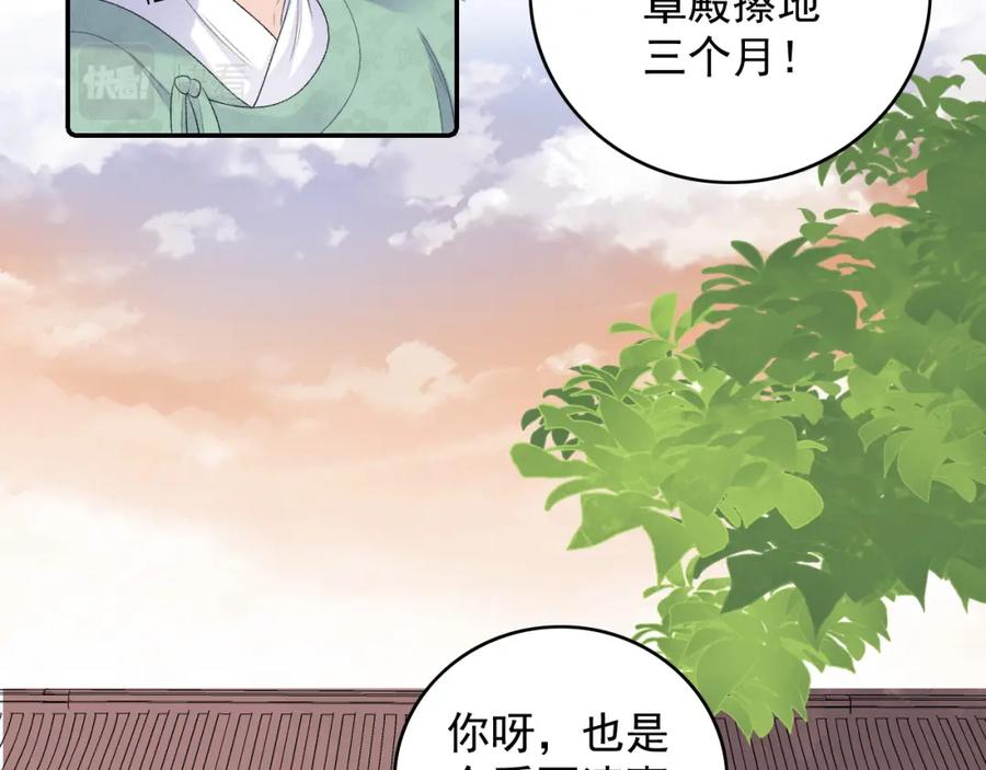 内侍每天都想离皇上远点 第33话 不想你受伤 第51页