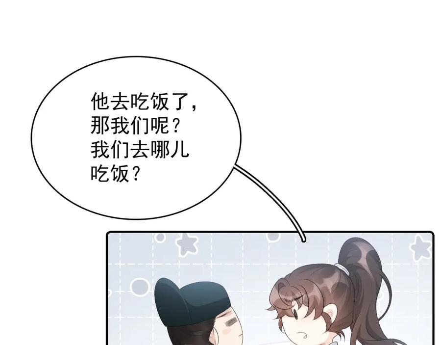 内侍每天都想离皇上远点 第33话 不想你受伤 第17页