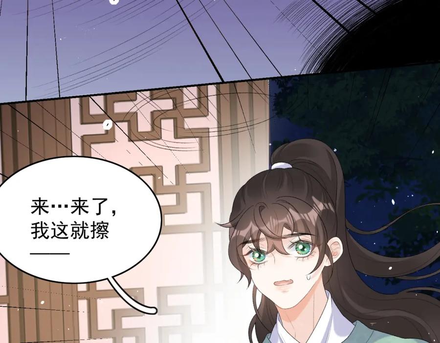 内侍每天都想离皇上远点 第33话 不想你受伤 第68页