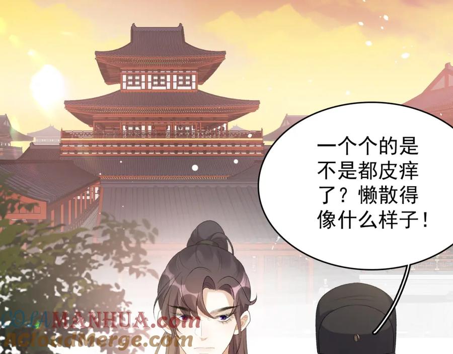 内侍每天都想离皇上远点 第33话 不想你受伤 第34页