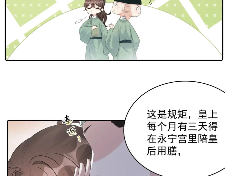 内侍每天都想离皇上远点 第33话 不想你受伤 第15页