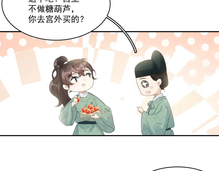 内侍每天都想离皇上远点 第33话 不想你受伤 第23页