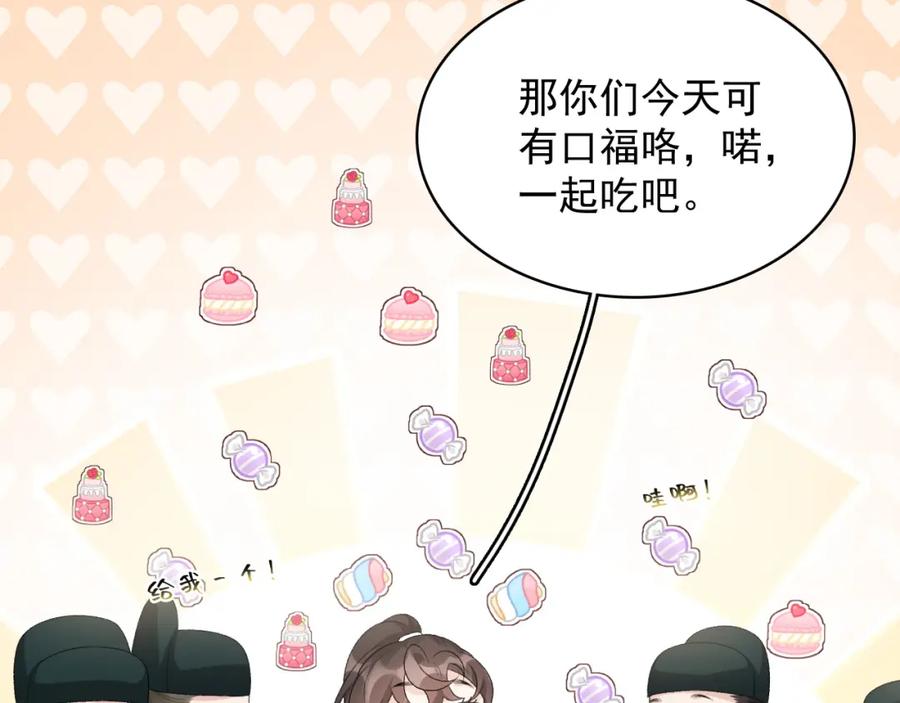 内侍每天都想离皇上远点 第33话 不想你受伤 第29页