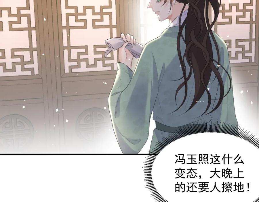 内侍每天都想离皇上远点 第33话 不想你受伤 第56页