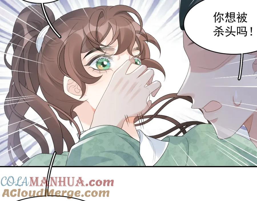 内侍每天都想离皇上远点 第33话 不想你受伤 第13页