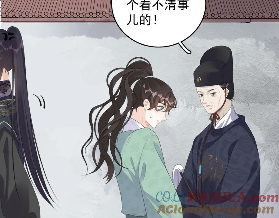 内侍每天都想离皇上远点 第33话 不想你受伤 第52页