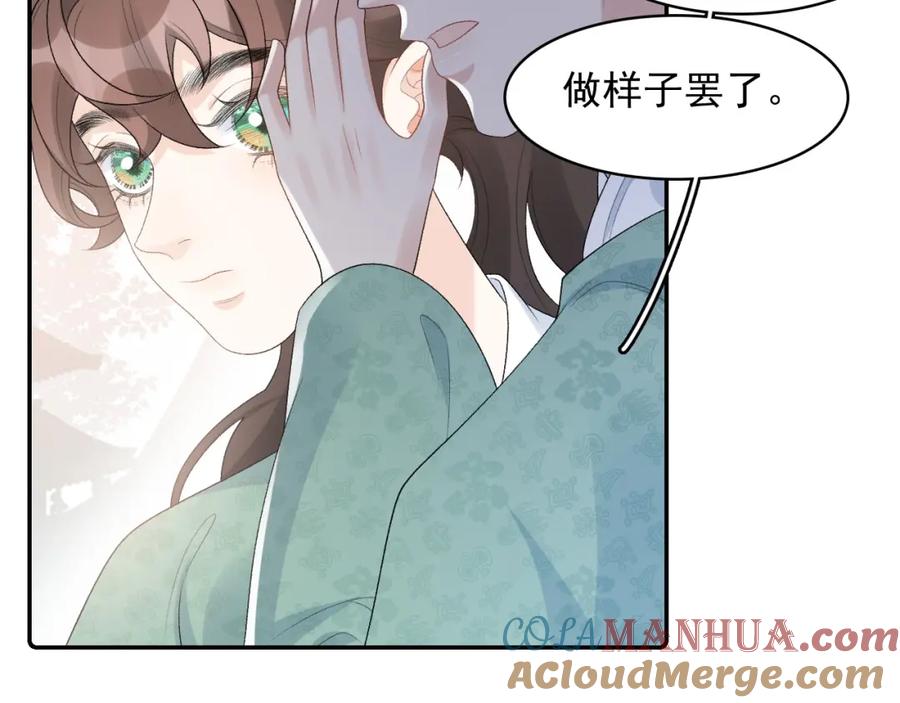 内侍每天都想离皇上远点 第33话 不想你受伤 第16页