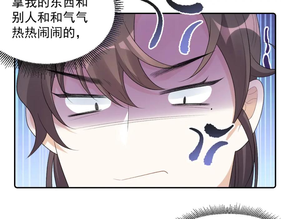 内侍每天都想离皇上远点 第33话 不想你受伤 第44页