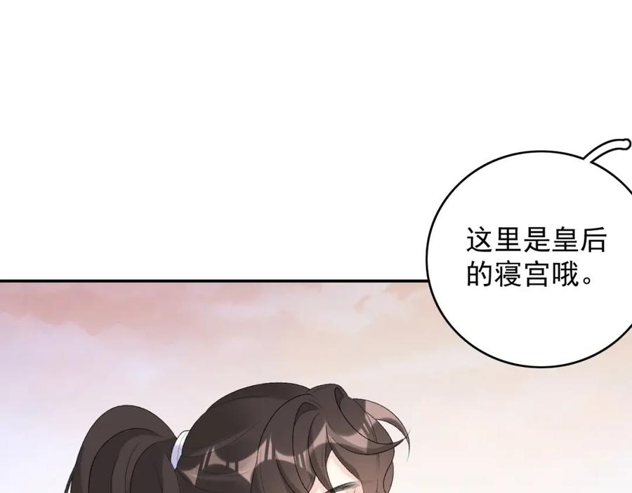 内侍每天都想离皇上远点 第33话 不想你受伤 第3页
