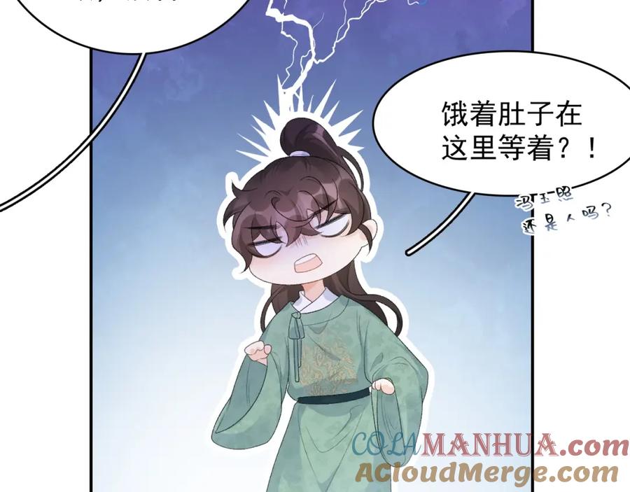 内侍每天都想离皇上远点 第33话 不想你受伤 第19页