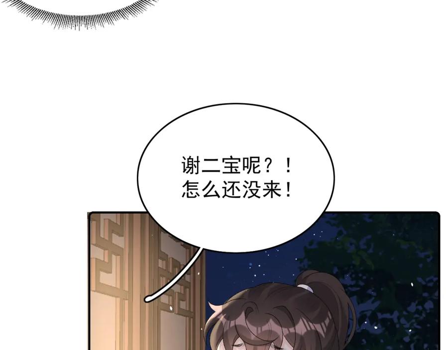 内侍每天都想离皇上远点 第33话 不想你受伤 第63页