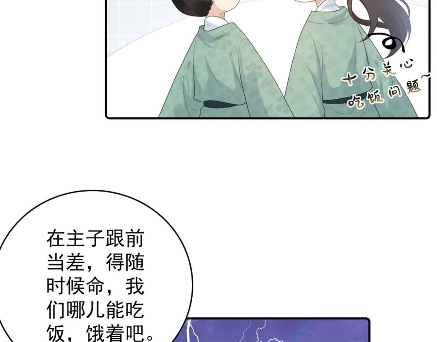 内侍每天都想离皇上远点 第33话 不想你受伤 第18页