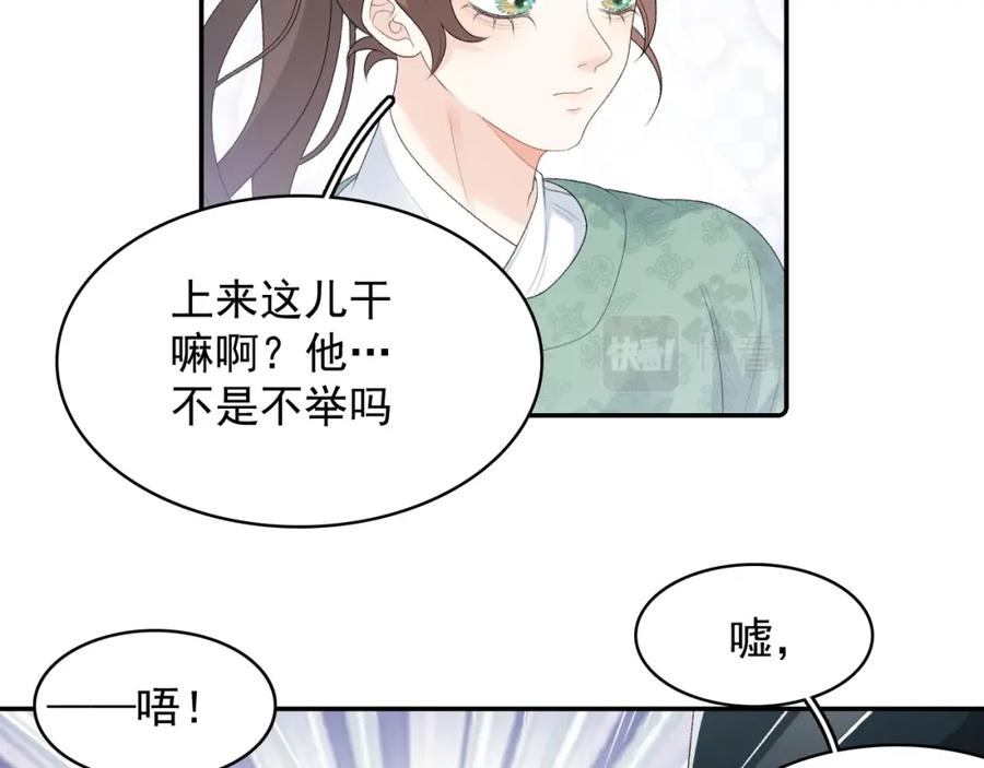 内侍每天都想离皇上远点 第33话 不想你受伤 第12页