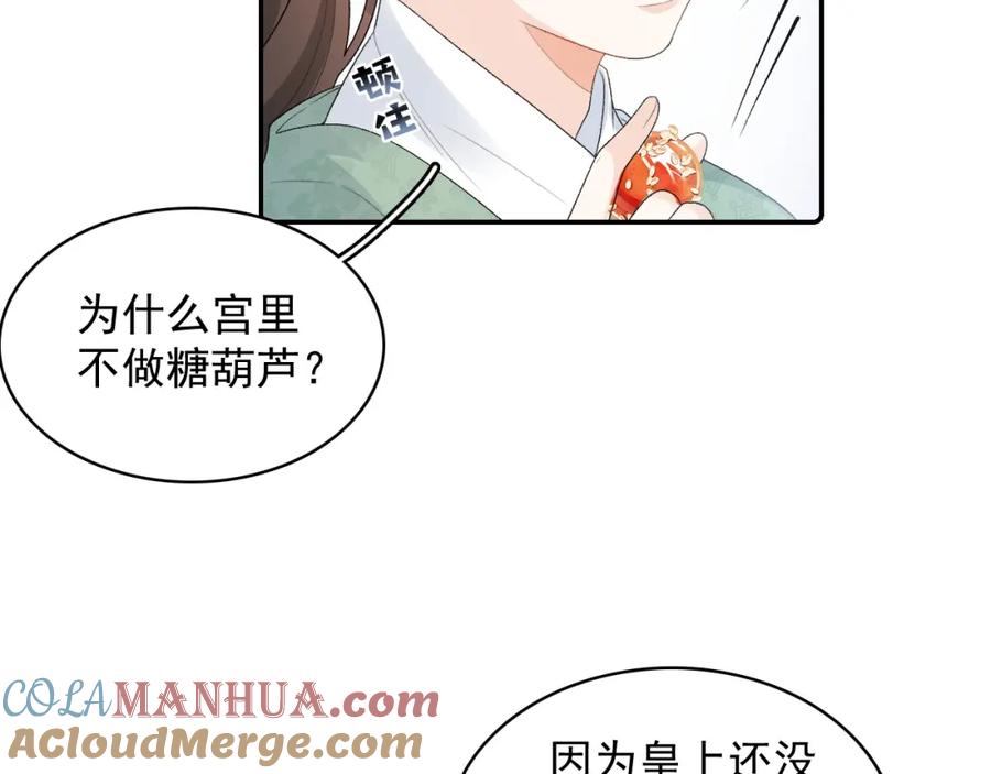 内侍每天都想离皇上远点 第33话 不想你受伤 第25页