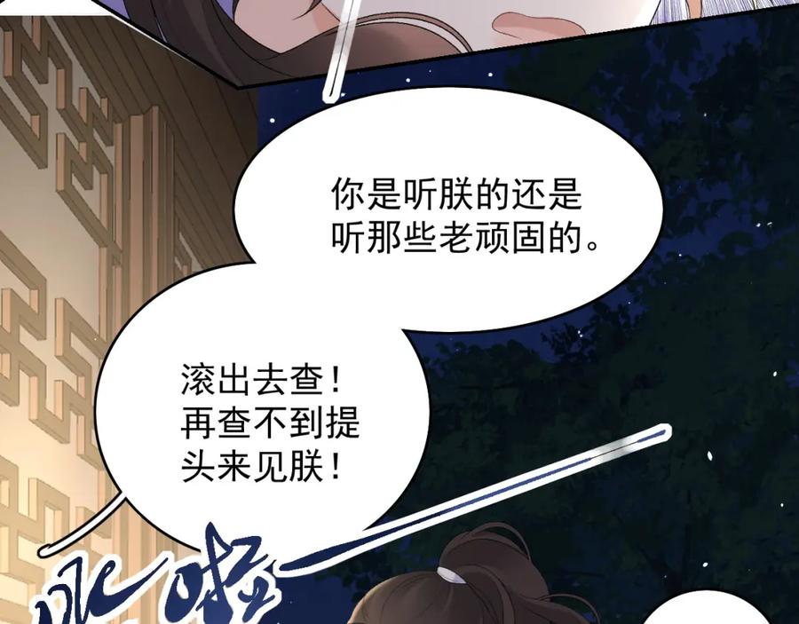 内侍每天都想离皇上远点 第33话 不想你受伤 第59页