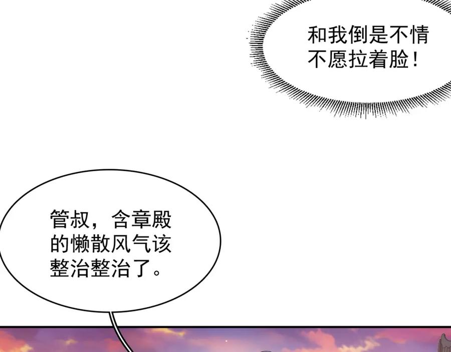 内侍每天都想离皇上远点 第33话 不想你受伤 第45页