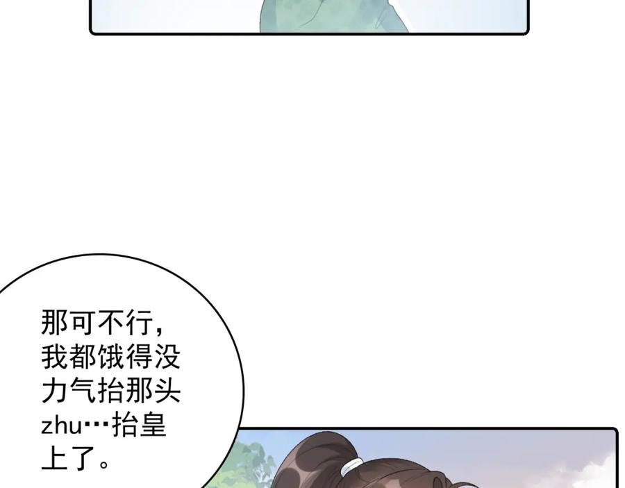 内侍每天都想离皇上远点 第33话 不想你受伤 第20页