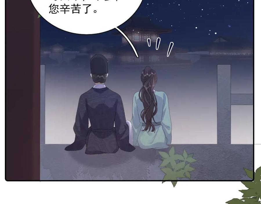 内侍每天都想离皇上远点 第34话 伴君如伴虎 第68页