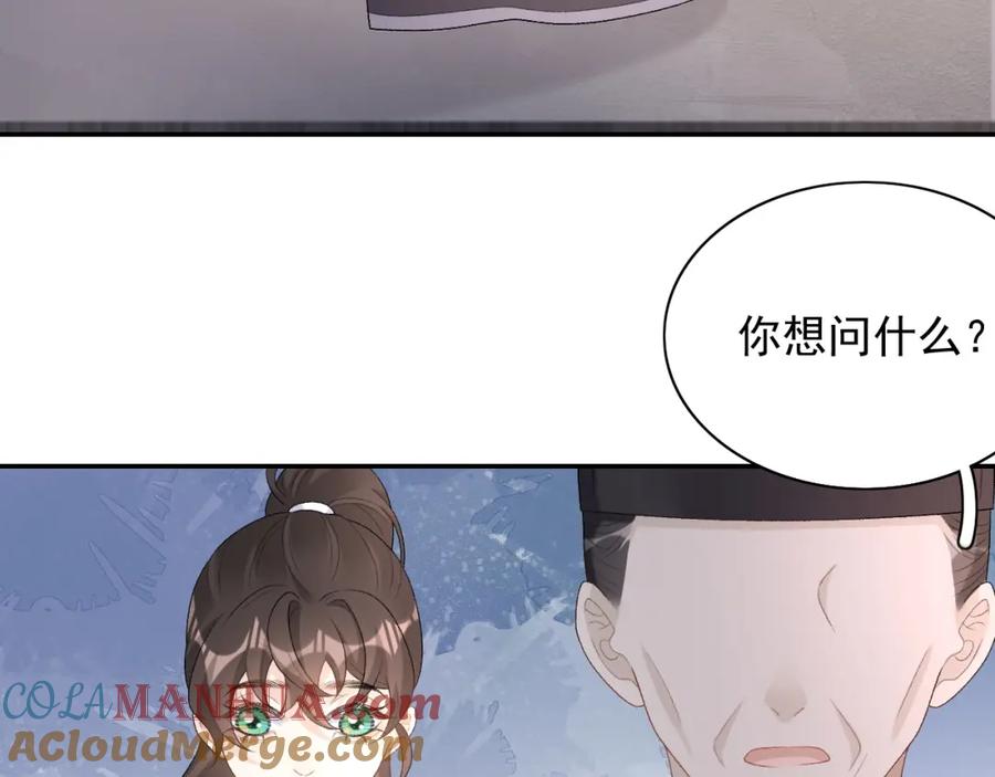 内侍每天都想离皇上远点 第34话 伴君如伴虎 第58页