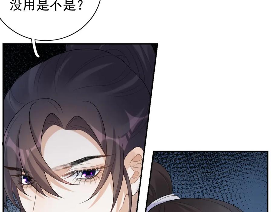内侍每天都想离皇上远点 第34话 伴君如伴虎 第47页