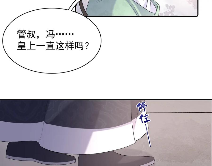 内侍每天都想离皇上远点 第34话 伴君如伴虎 第57页