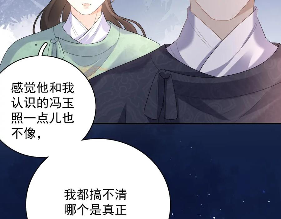 内侍每天都想离皇上远点 第34话 伴君如伴虎 第59页