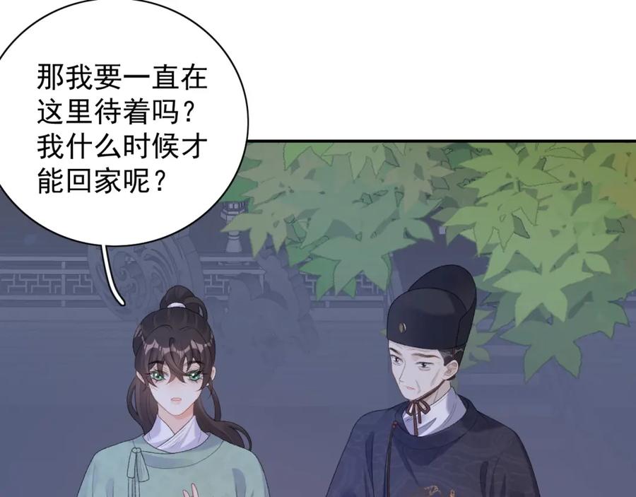 内侍每天都想离皇上远点 第34话 伴君如伴虎 第65页