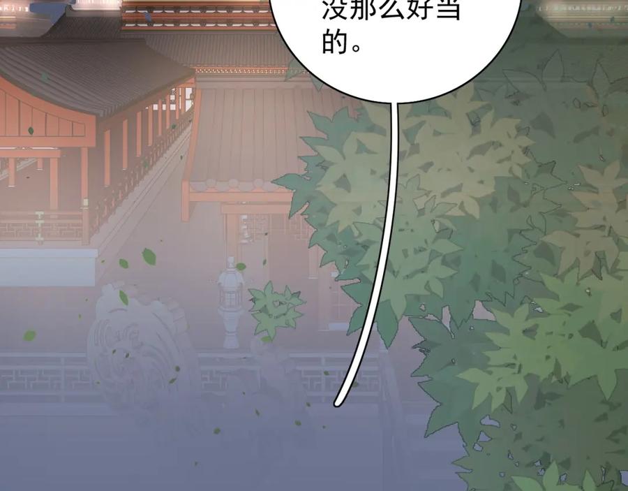 内侍每天都想离皇上远点 第34话 伴君如伴虎 第62页