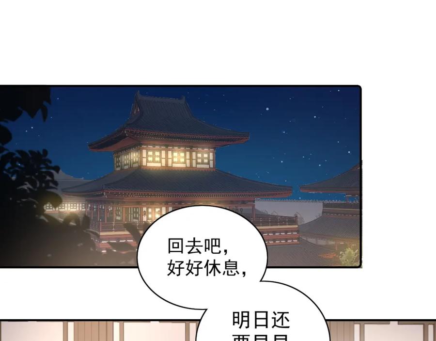 内侍每天都想离皇上远点 第34话 伴君如伴虎 第54页