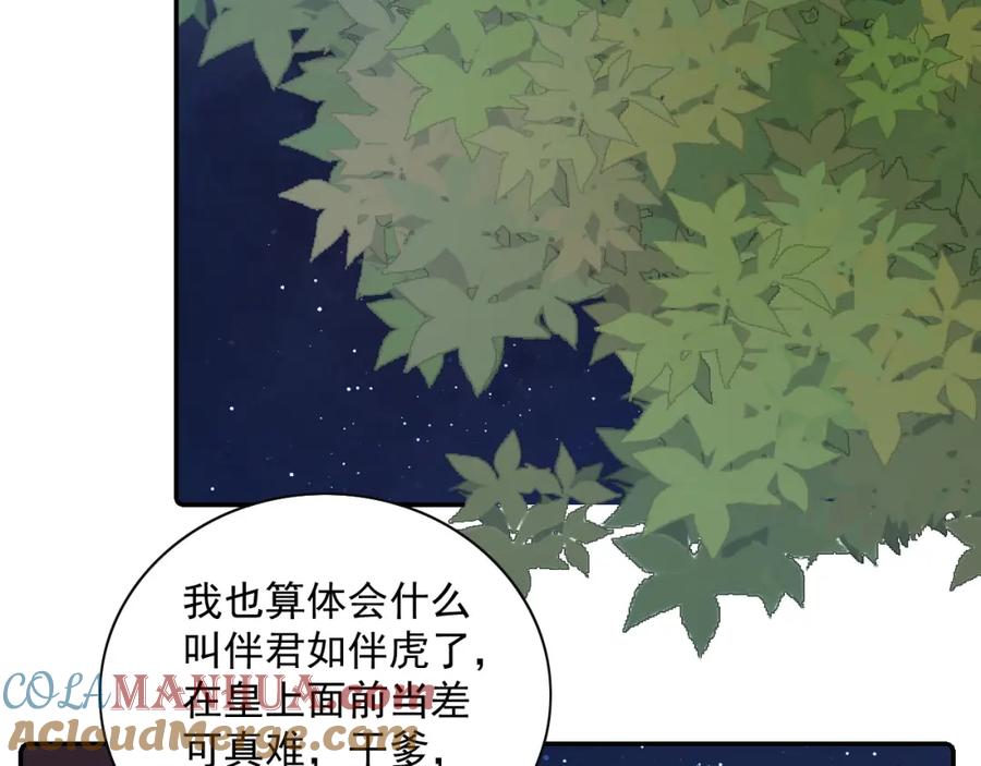 内侍每天都想离皇上远点 第34话 伴君如伴虎 第67页