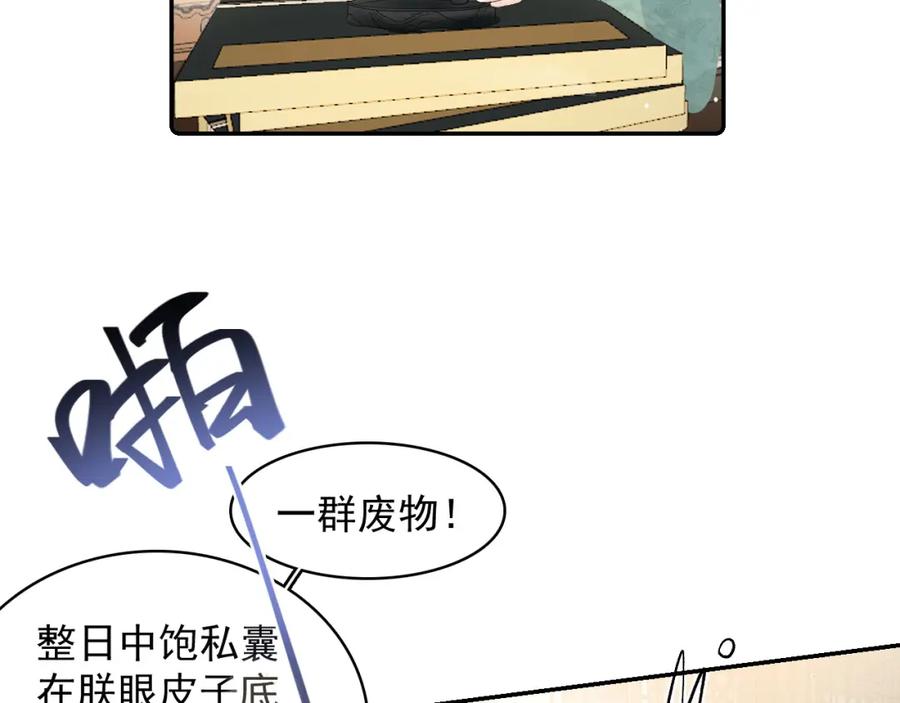 内侍每天都想离皇上远点 第34话 伴君如伴虎 第26页