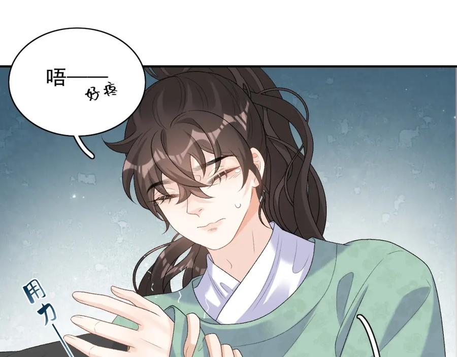 内侍每天都想离皇上远点 第34话 伴君如伴虎 第42页