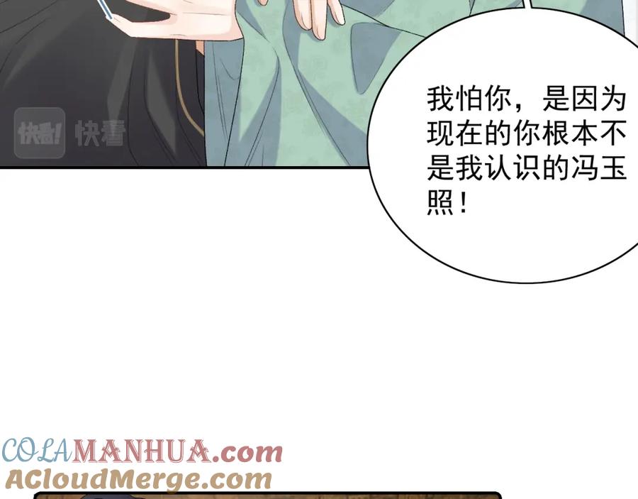 内侍每天都想离皇上远点 第34话 伴君如伴虎 第43页