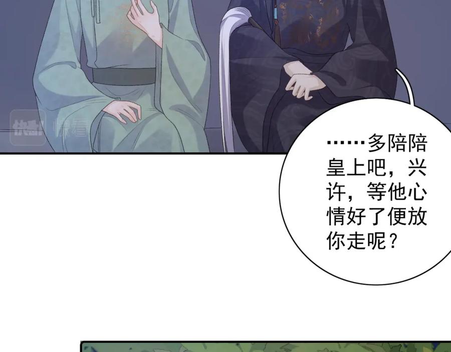 内侍每天都想离皇上远点 第34话 伴君如伴虎 第66页
