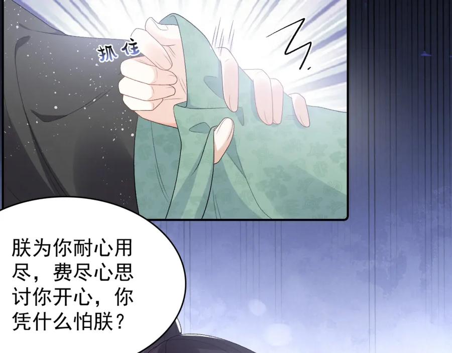 内侍每天都想离皇上远点 第34话 伴君如伴虎 第39页