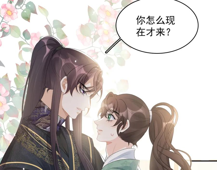 内侍每天都想离皇上远点 第34话 伴君如伴虎 第9页