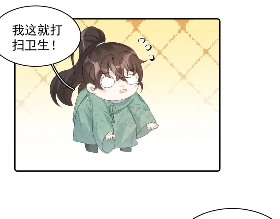 内侍每天都想离皇上远点 第34话 伴君如伴虎 第18页