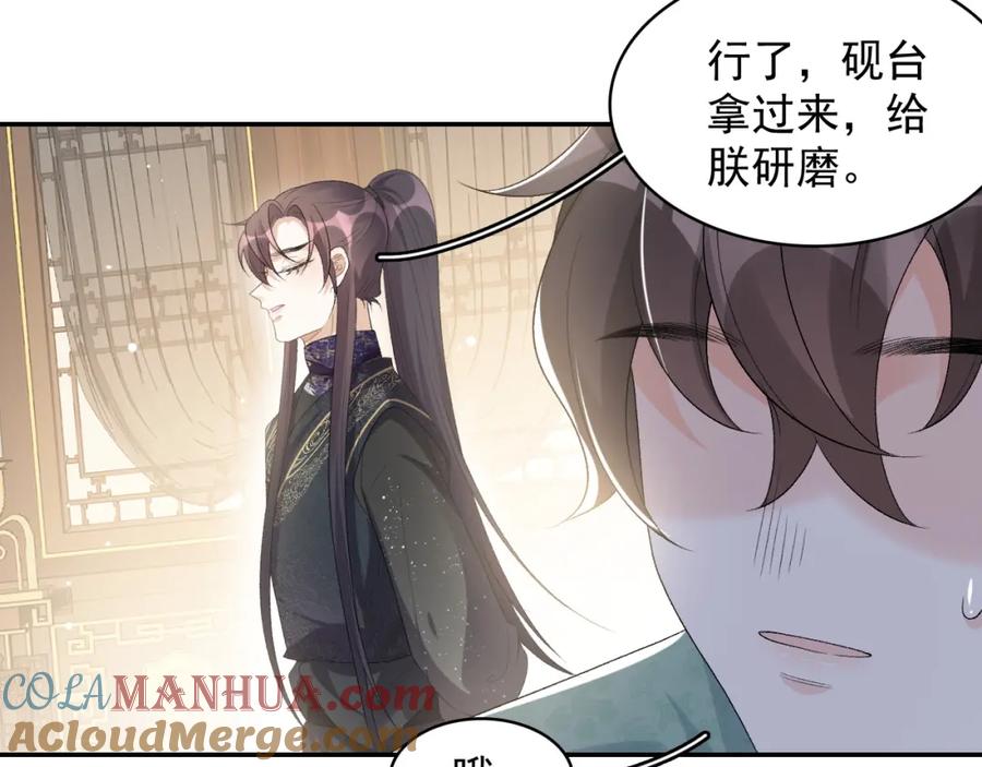 内侍每天都想离皇上远点 第34话 伴君如伴虎 第19页