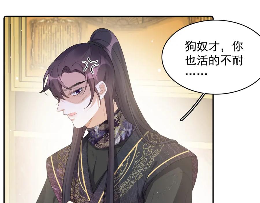 内侍每天都想离皇上远点 第34话 伴君如伴虎 第29页