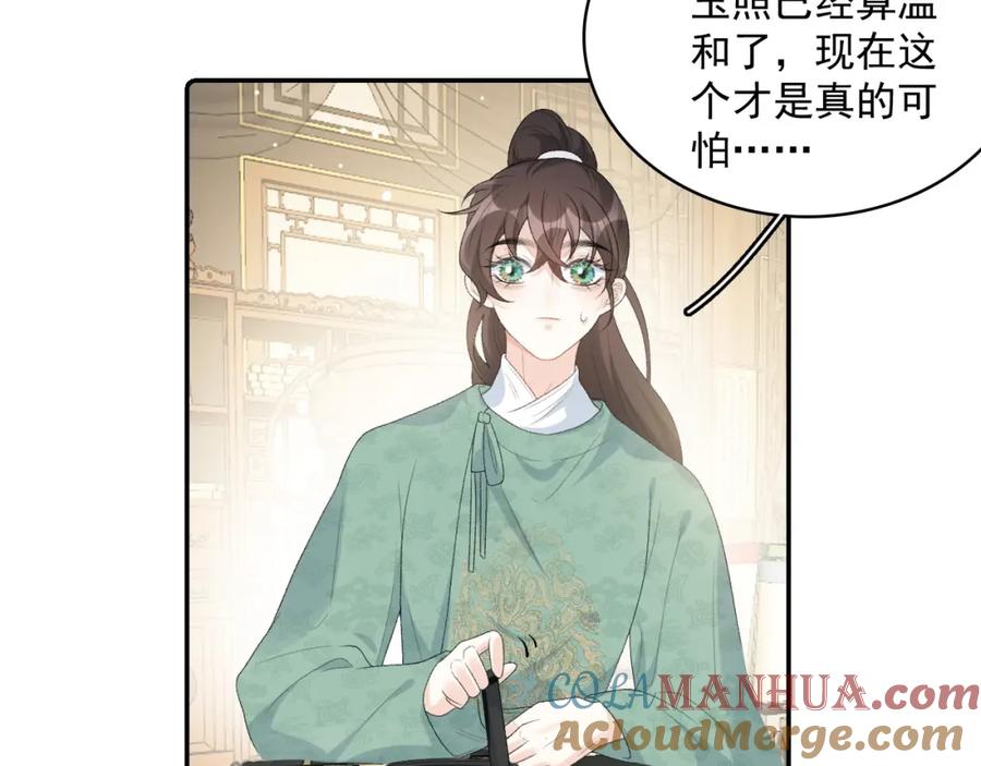 内侍每天都想离皇上远点 第34话 伴君如伴虎 第25页
