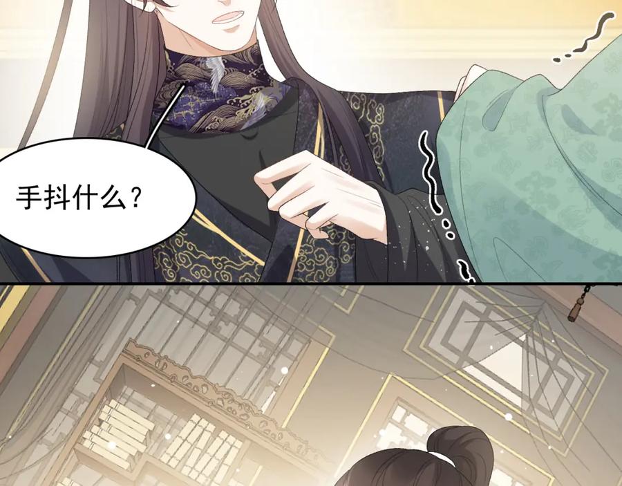内侍每天都想离皇上远点 第34话 伴君如伴虎 第35页